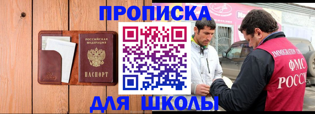 временная регистрация для школы в Воронежской области