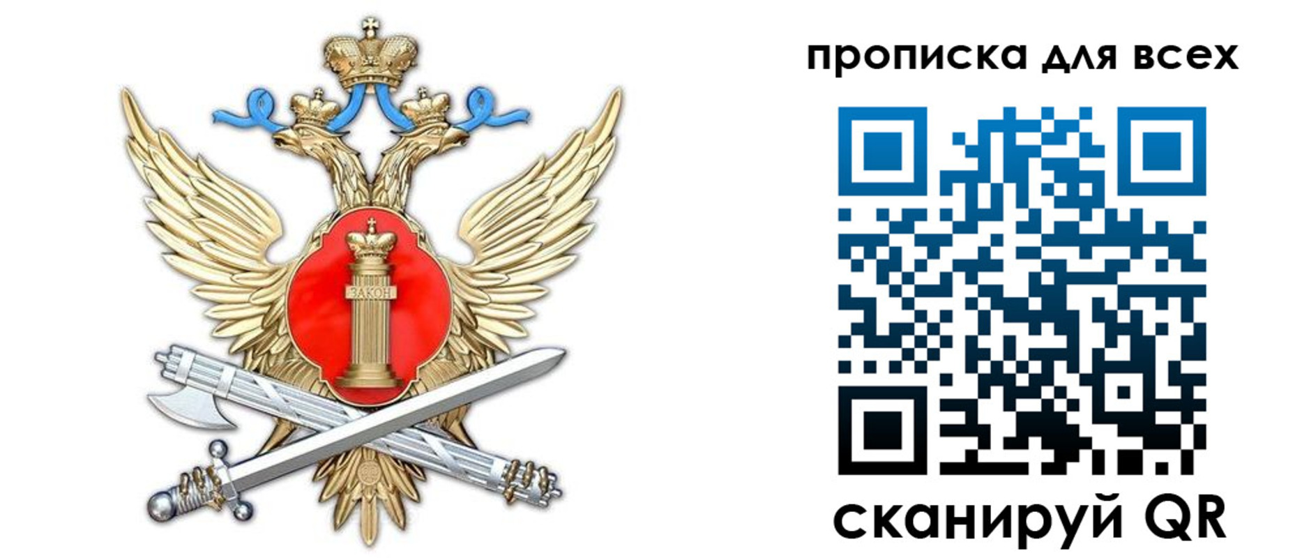 прописка законно в Воронежской области