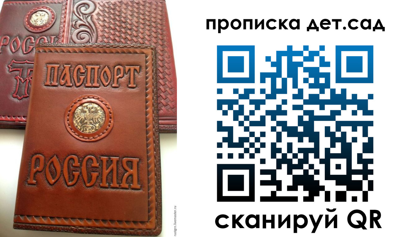 временная регистрация для школы в Воронежской области