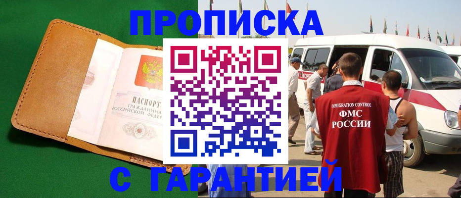 временная регистрация купить в Воронежской области