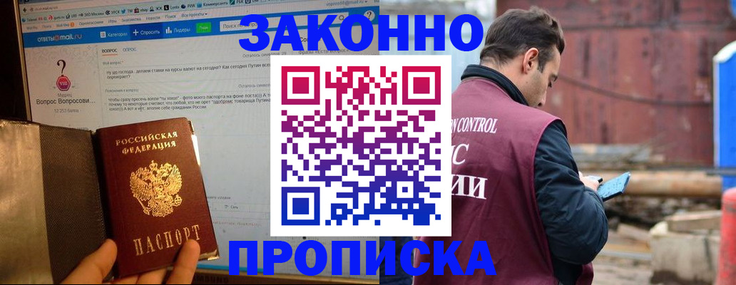 временная регистрация в квартире в Воронежской области
