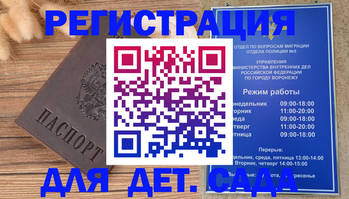 прописка гарантия в Воронежской области