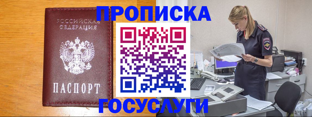 временная регистрация надежно в Воронежской области