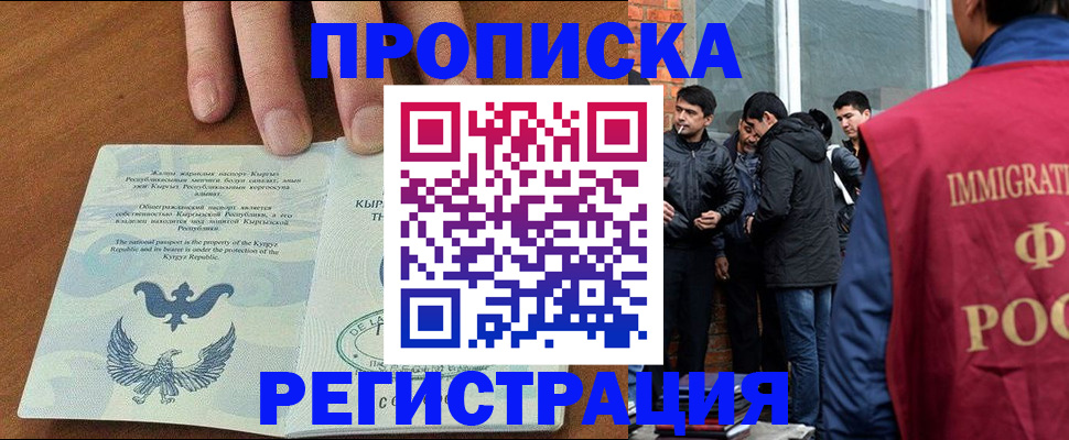 прописка 2025 в Воронежской области